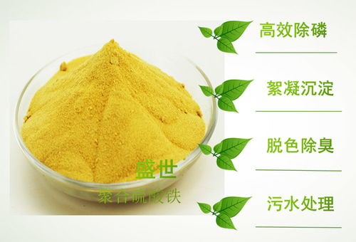 聚合硫酸鐵生產(chǎn)廠家 盛世環(huán)保在耐火材料制造中的應(yīng)用